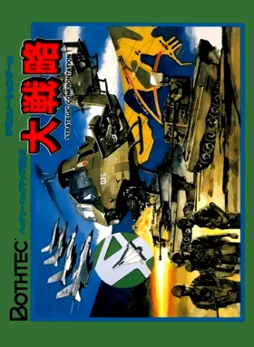 Daisenryaku (Japan) box cover front